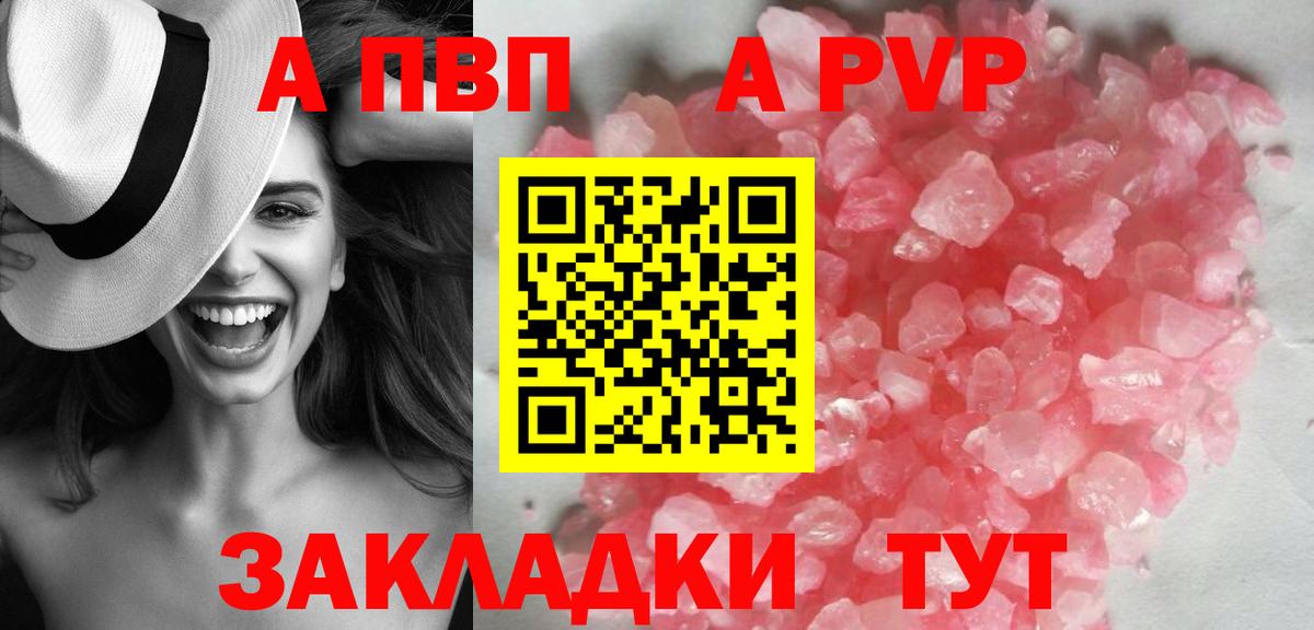A PVP Соль  Вход с VPN  APVP  Дубна  Alfa_PVP мука  Alpha-PVP Crystall 
