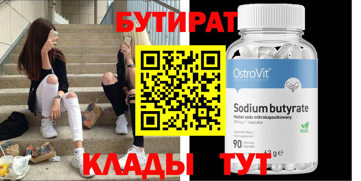 Бутират оксана Дубна