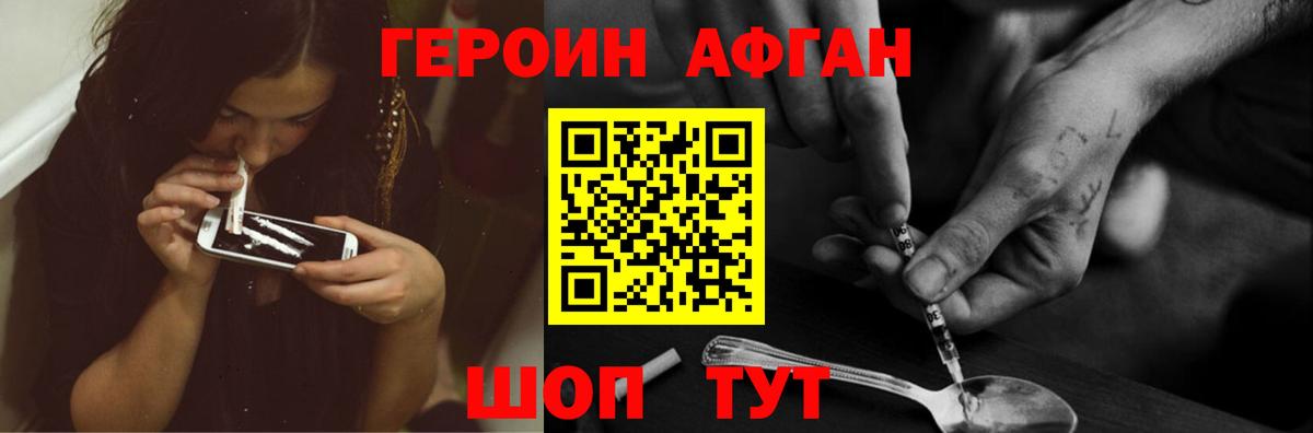 Героин афганец Дубна