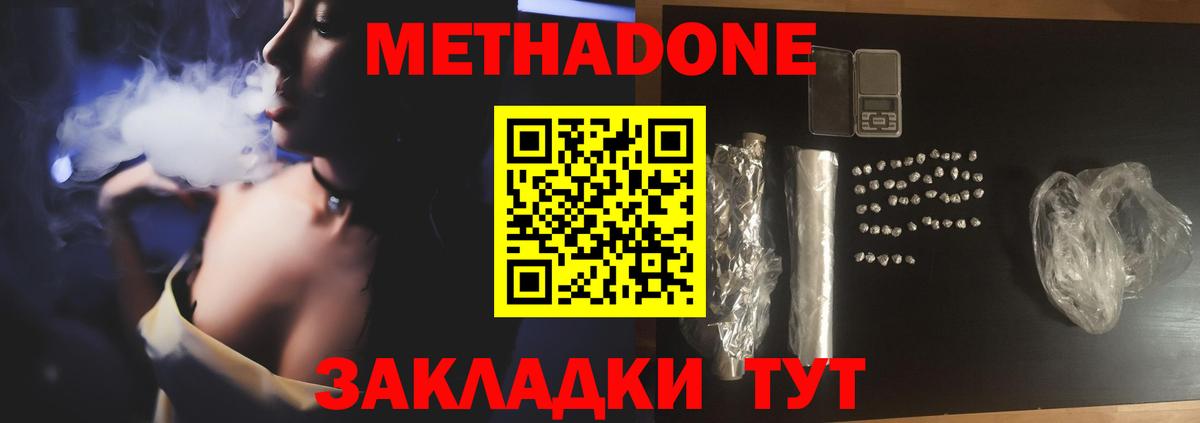 Метадон methadone  Метадон кристалл  Дубна  Вход с VPN 
